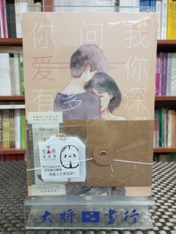 你問我愛你有多深