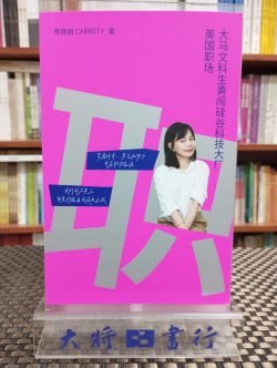 美國職場——大馬文科生勇闖矽谷科技大廠