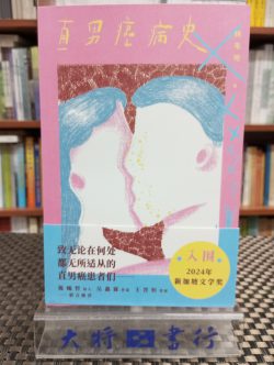 直男癌病史