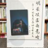 明星破盡南荒暗：馬六甲明星慈善社百年歷史 - Image 2