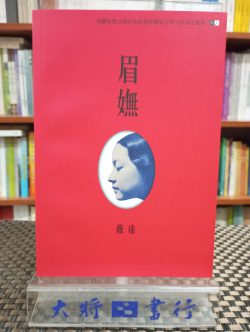 眉嫵