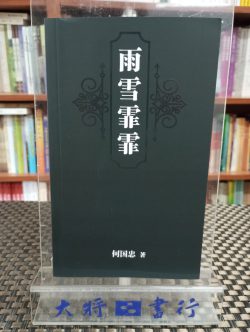 雨雪霏霏