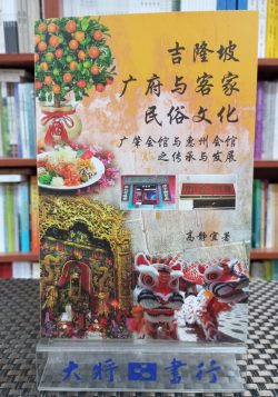 吉隆坡廣府與客家民俗文化