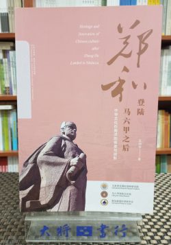 鄭和登陸馬六甲之後