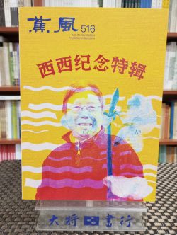 蕉風 516 期