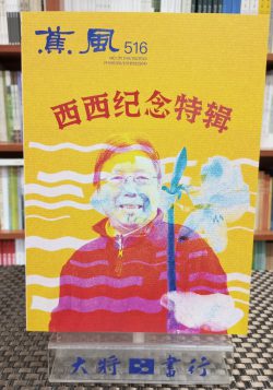 蕉風 516 期