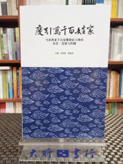 渡引萬千百姓家