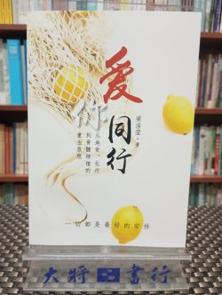 愛你同行