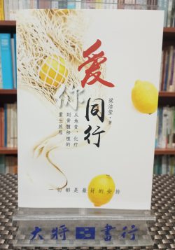 愛你同行