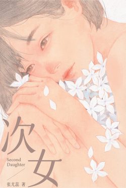 次女