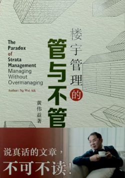 樓宇管理的管與不管