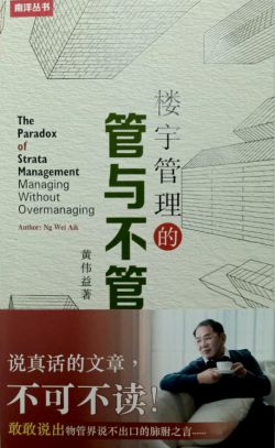 樓宇管理的管與不管