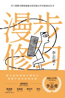 漫步修習