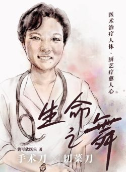 生命之舞 | 大將書行 Mentor Bookstore