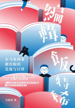 【預購】編輯飯特稀