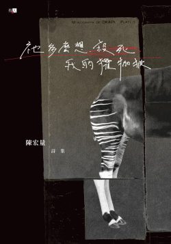 祂多麼想殺死我的㺢㹢狓