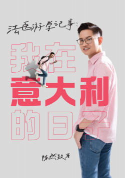 【預購】法醫遊學記事