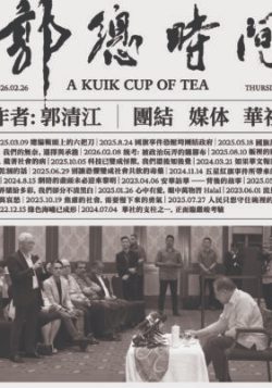 【預購】郭總時間