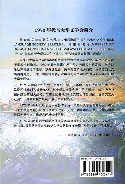 定叫生活變個樣:70年代馬大華文學會同學訪談錄 - Image 2
