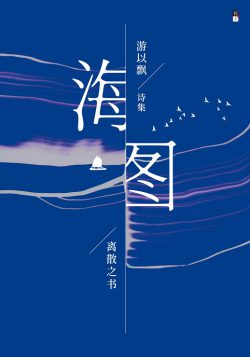 海圖：離散之書